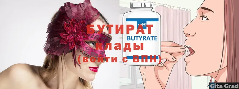 Бутират Butirat  Аткарск 