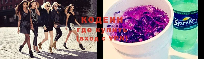 блэк спрут   Аткарск  Кодеиновый сироп Lean Purple Drank  купить наркотик 